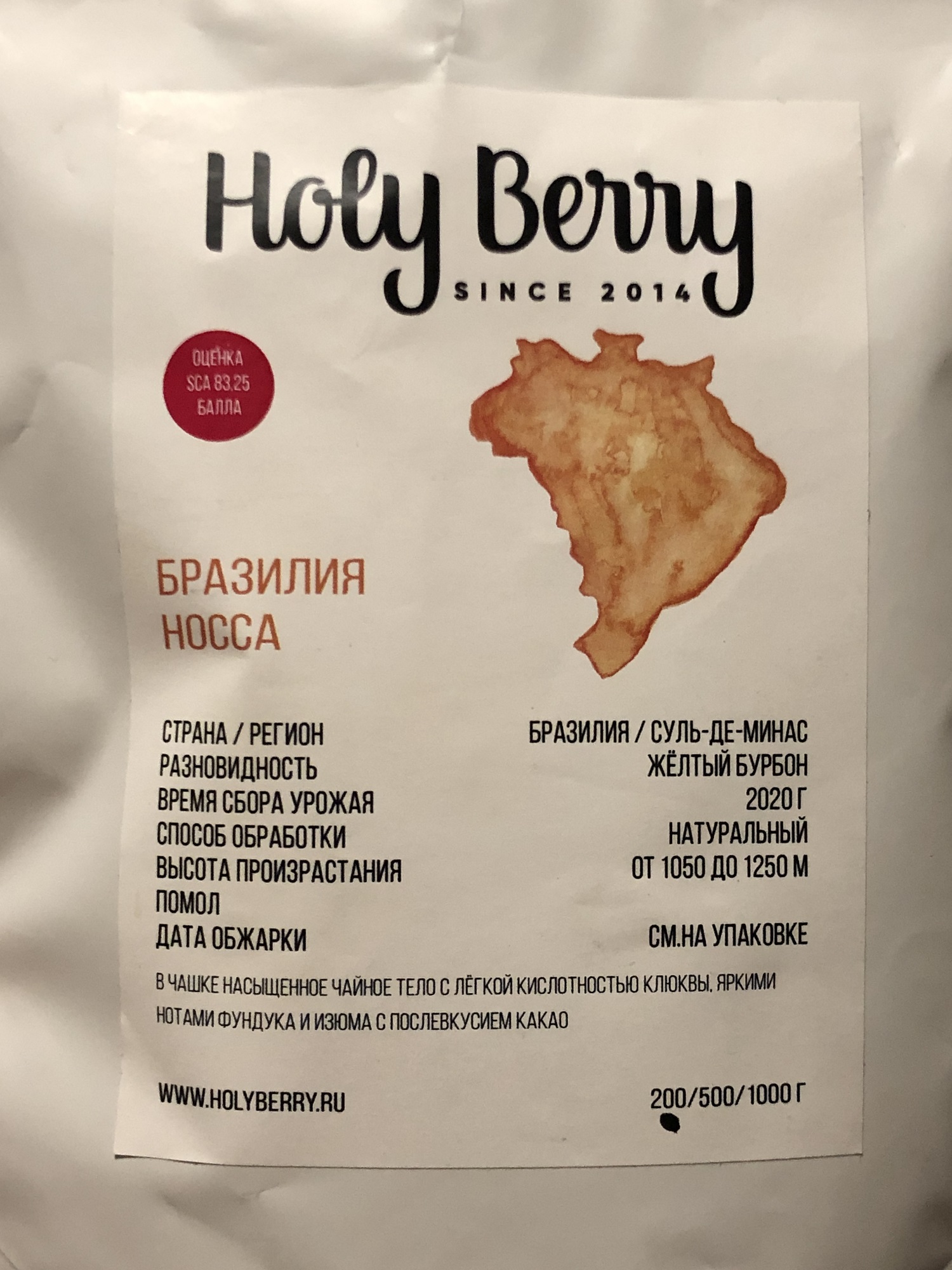 Кофейное зерно от Holy Berry