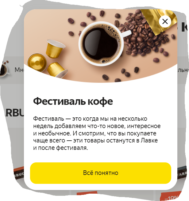 Фестиваль кофе от Яндекс.Лавка