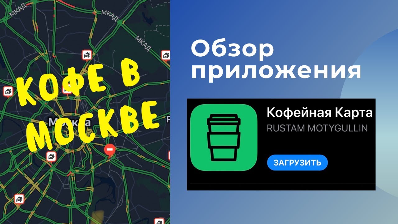 Кофейная карта