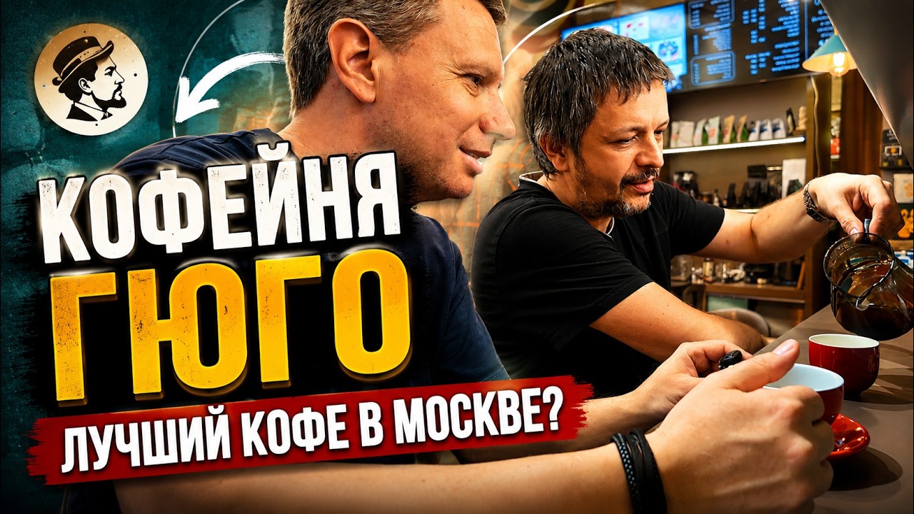 Гюго